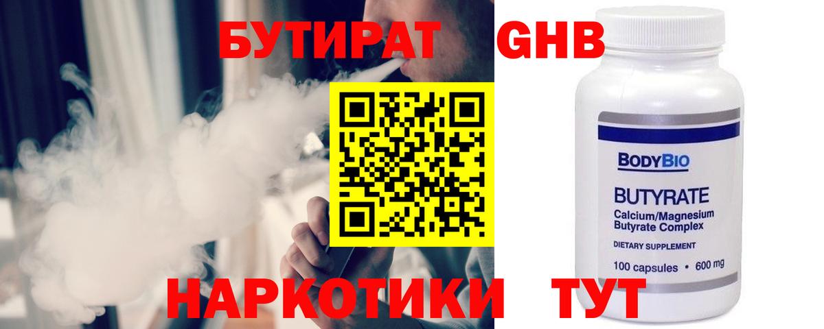 Бутират 1.4BDO Амурск
