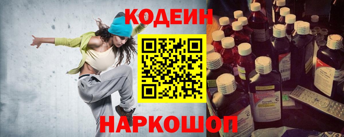 Амурск  Codein Purple Drank  Кодеиновый сироп Lean Purple Drank  купить наркотик  Вход с VPN 