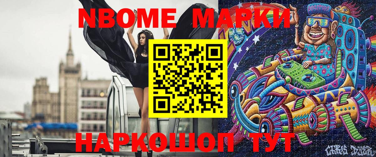 Марки NBOMe 1500мкг Амурск